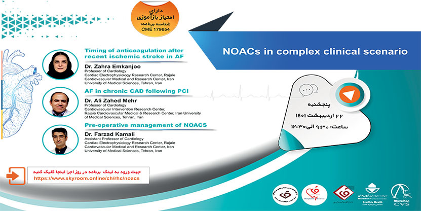 وبینار NOACs in complex clinical scenario در مرکز قلب و عروق شهید رجایی