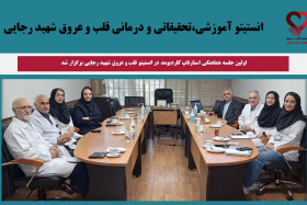 اولین جلسه هماهنگی استارتاپ کاردیومد در انستیتو قلب و عروق شهید رجایی برگزار شد