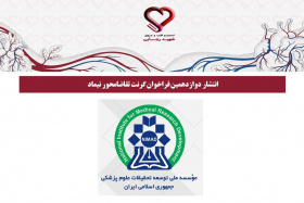 انتشار دوازدهمین فراخوان گرنت تقاضامحور نیماد