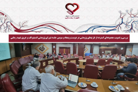 بررسی و تصویب مجموعه‌ای گسترده از طرح‌های پژوهشی در دویست و پنجاه و سومین جلسه شورای پژوهشی انستیتو قلب و عروق شهید رجایی