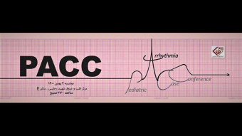 برگزاری جلسه PACC در مرکز قلب و عروق شهید رجایی