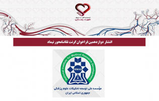 انتشار دوازدهمین فراخوان گرنت تقاضامحور نیماد