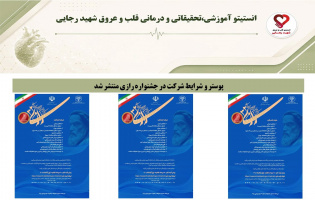 پوستر و شرایط شرکت در جشنواره رازی منتشر شد